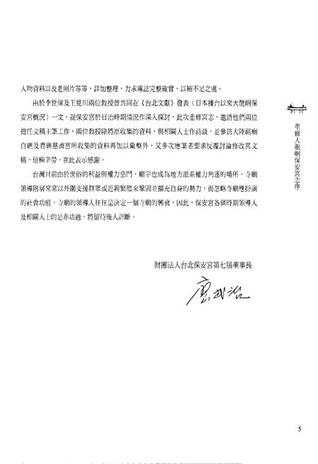 《新修大龍同保安宫志》.pdf电子版_台湾省志插图5 《新修大龍同保安宫志》.pdf电子版_台湾省志插图5