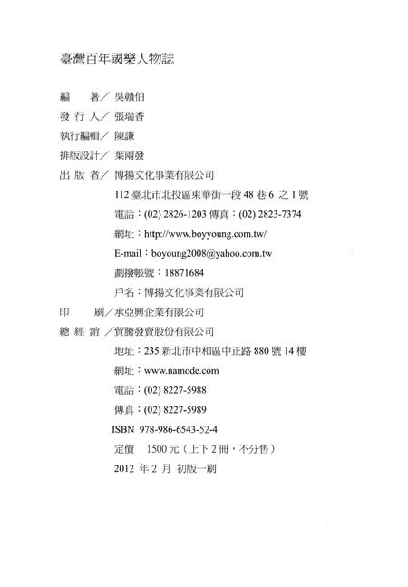 《台湾百年国乐人物志 下》.pdf电子版_台湾省志插图3