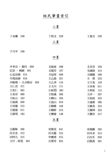 《台湾百年国乐人物志 下》.pdf电子版_台湾省志插图4