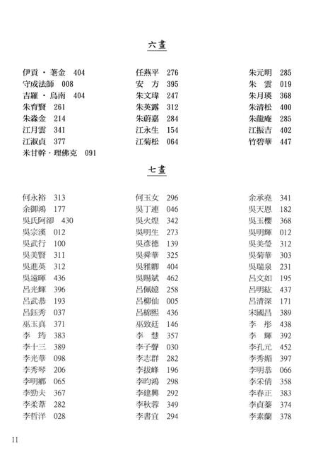 《台湾百年国乐人物志 下》.pdf电子版_台湾省志插图5