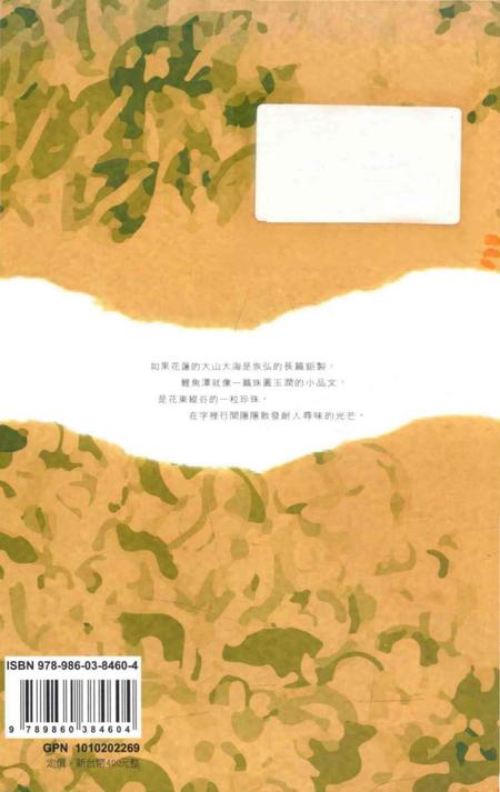 《鯉鱼潭自然誌》.pdf电子版_台湾省志插图2 《鯉鱼潭自然誌》.pdf电子版_台湾省志插图2
