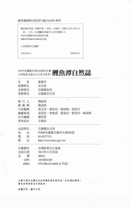 《鯉鱼潭自然誌》.pdf电子版_台湾省志插图3 《鯉鱼潭自然誌》.pdf电子版_台湾省志插图3