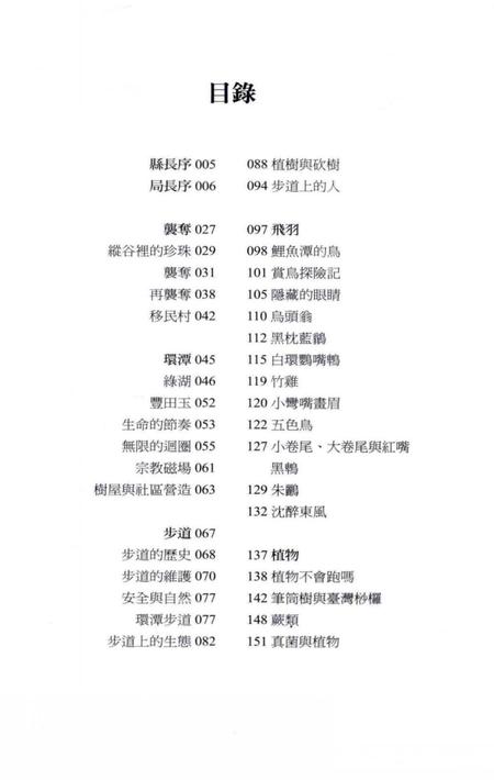 《鯉鱼潭自然誌》.pdf电子版_台湾省志插图5 《鯉鱼潭自然誌》.pdf电子版_台湾省志插图5