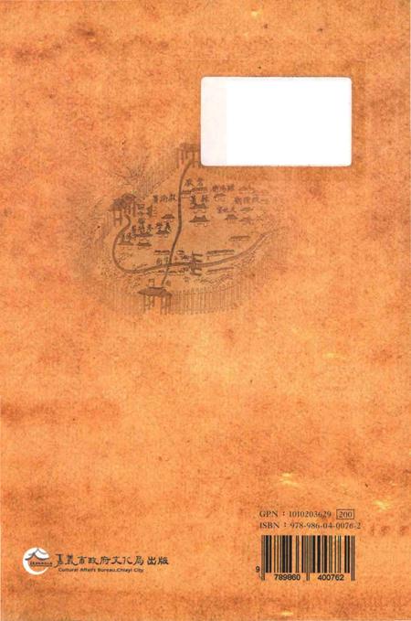 《諸羅文文化志》.pdf电子版_台湾省志插图2