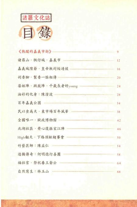 《諸羅文文化志》.pdf电子版_台湾省志插图4