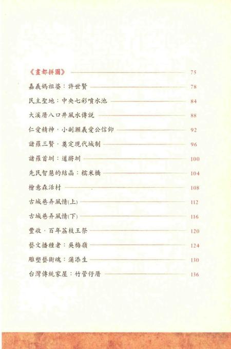 《諸羅文文化志》.pdf电子版_台湾省志插图5