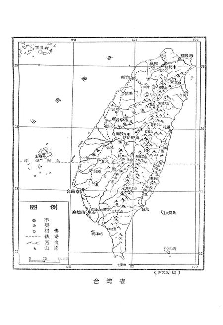 《台湾地方史》.pdf电子版_台湾省志插图3 《台湾地方史》.pdf电子版_台湾省志插图3
