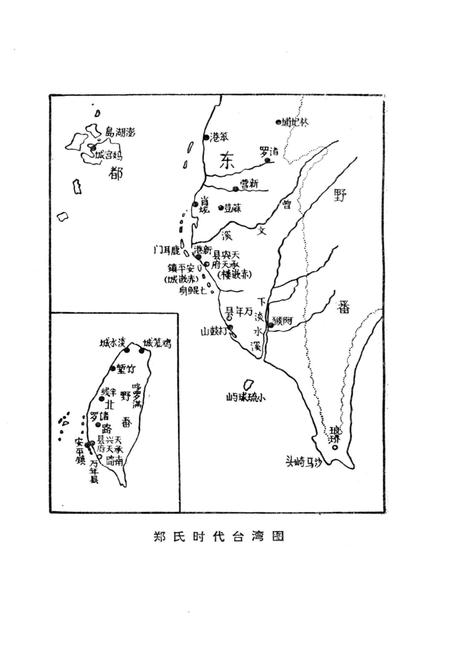 《台湾地方史》.pdf电子版_台湾省志插图4 《台湾地方史》.pdf电子版_台湾省志插图4