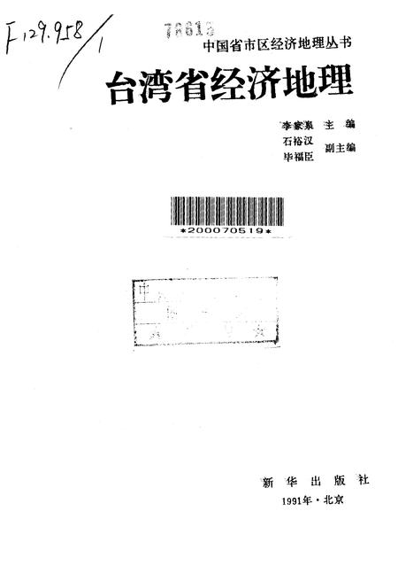 《台湾省经济地理》.pdf电子版_台湾省志插图1 《台湾省经济地理》.pdf电子版_台湾省志插图1