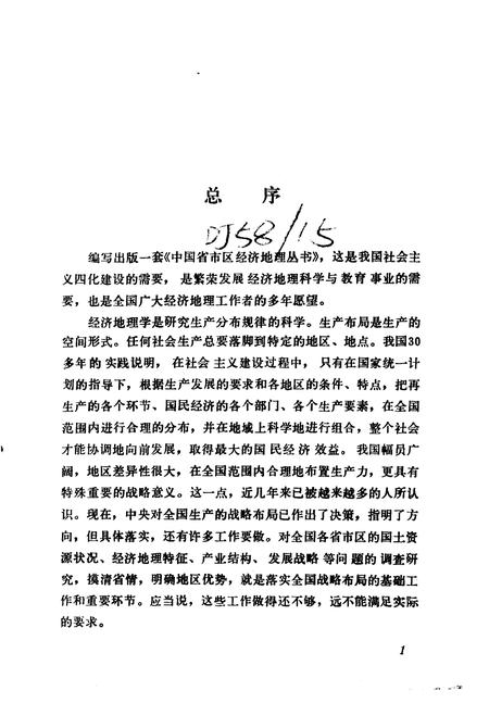 《台湾省经济地理》.pdf电子版_台湾省志插图3 《台湾省经济地理》.pdf电子版_台湾省志插图3