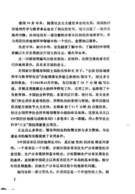 《台湾省经济地理》.pdf电子版_台湾省志插图4 《台湾省经济地理》.pdf电子版_台湾省志插图4