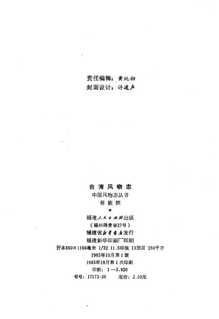 《台湾风物志》.pdf电子版_台湾省志插图2 《台湾风物志》.pdf电子版_台湾省志插图2