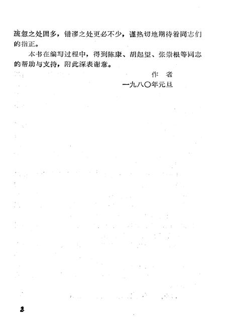 《台湾史略》.pdf电子版_台湾省志插图4 《台湾史略》.pdf电子版_台湾省志插图4