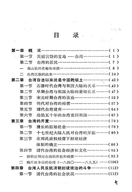 《台湾史略》.pdf电子版_台湾省志插图5 《台湾史略》.pdf电子版_台湾省志插图5