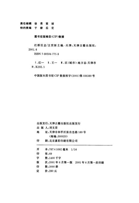 《红桥区志》.pdf电子版_天津市志插图2 《红桥区志》.pdf电子版_天津市志插图2