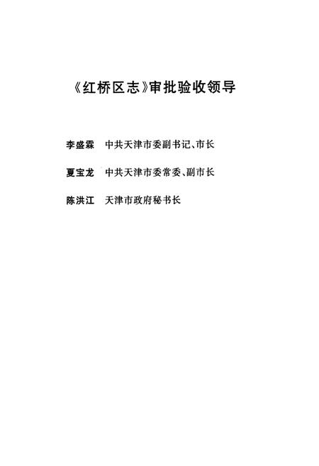 《红桥区志》.pdf电子版_天津市志插图3 《红桥区志》.pdf电子版_天津市志插图3