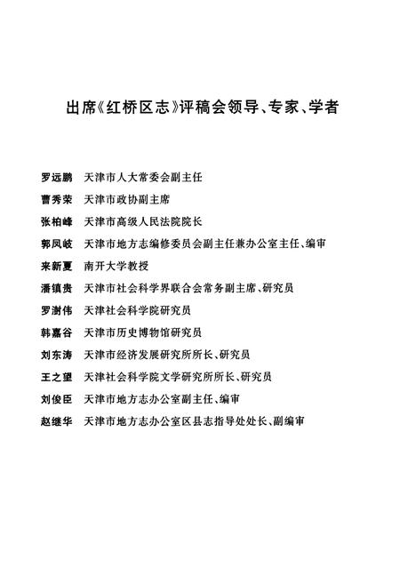 《红桥区志》.pdf电子版_天津市志插图4 《红桥区志》.pdf电子版_天津市志插图4