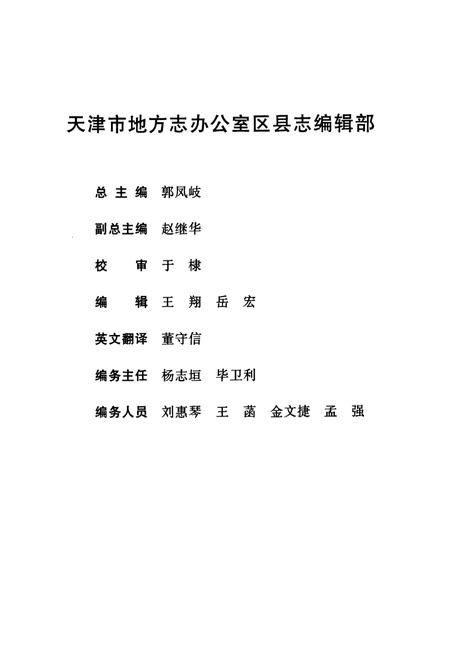 《红桥区志》.pdf电子版_天津市志插图5 《红桥区志》.pdf电子版_天津市志插图5