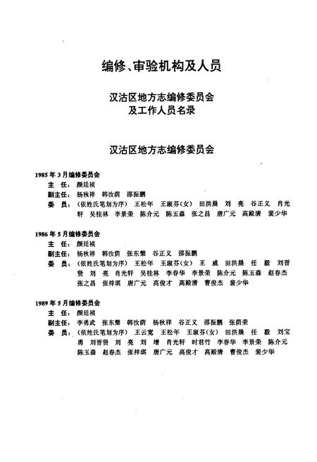 《汉沽区志》.pdf电子版_天津市志插图2 《汉沽区志》.pdf电子版_天津市志插图2