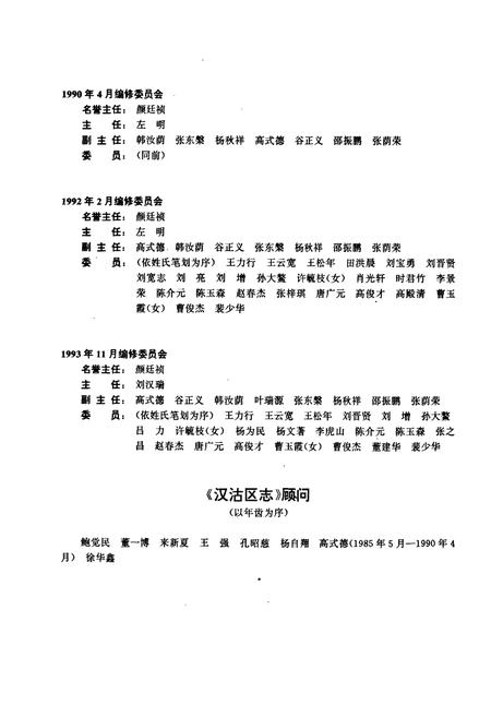 《汉沽区志》.pdf电子版_天津市志插图3 《汉沽区志》.pdf电子版_天津市志插图3