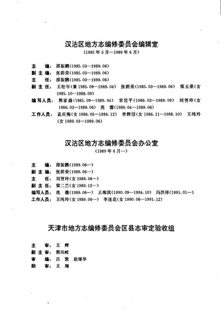 《汉沽区志》.pdf电子版_天津市志插图4 《汉沽区志》.pdf电子版_天津市志插图4