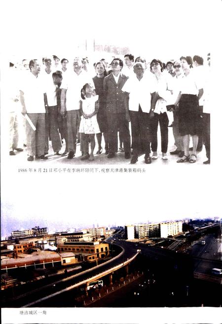 《塘沽区志》.pdf电子版_天津市志插图5 《塘沽区志》.pdf电子版_天津市志插图5