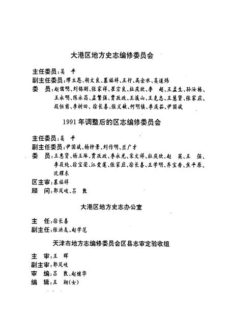 《大港区志》.pdf电子版_天津市志插图2 《大港区志》.pdf电子版_天津市志插图2
