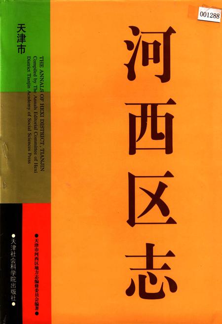 《河北区志》.pdf电子版_天津市志