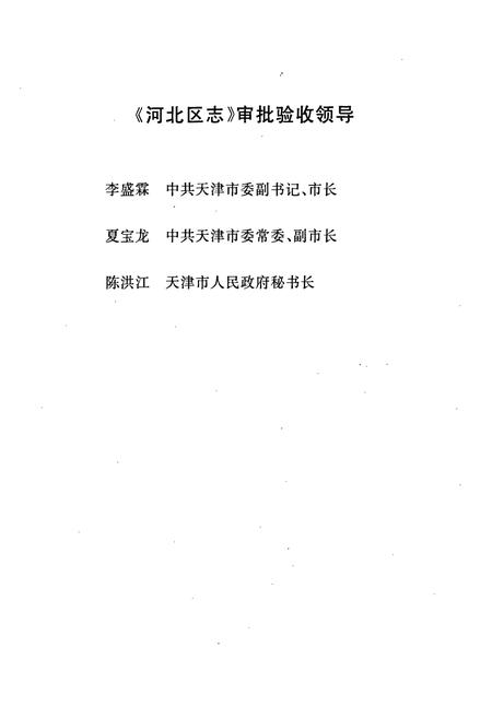 《河北区志》.pdf电子版_天津市志插图2 《河北区志》.pdf电子版_天津市志插图2