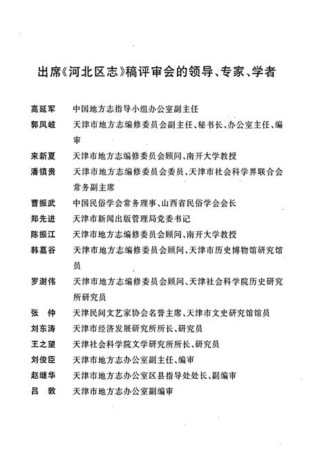 《河北区志》.pdf电子版_天津市志插图3 《河北区志》.pdf电子版_天津市志插图3