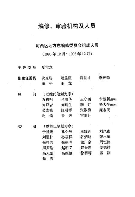 《河西区志》.pdf电子版_天津市志插图2 《河西区志》.pdf电子版_天津市志插图2