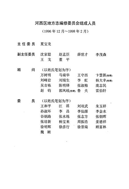 《河西区志》.pdf电子版_天津市志插图3 《河西区志》.pdf电子版_天津市志插图3