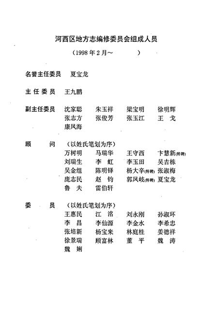 《河西区志》.pdf电子版_天津市志插图4 《河西区志》.pdf电子版_天津市志插图4