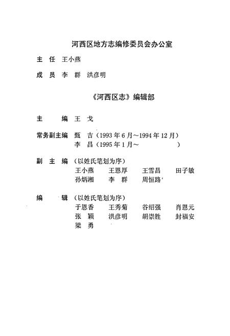 《河西区志》.pdf电子版_天津市志插图5 《河西区志》.pdf电子版_天津市志插图5