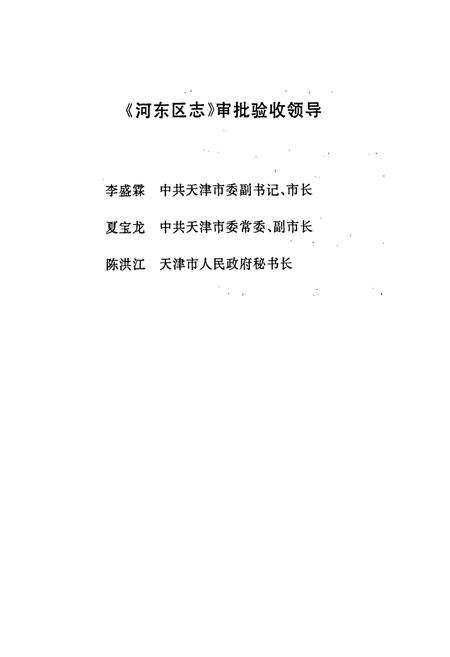 《河东区志》.pdf电子版_天津市志插图2