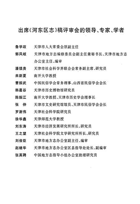 《河东区志》.pdf电子版_天津市志插图3