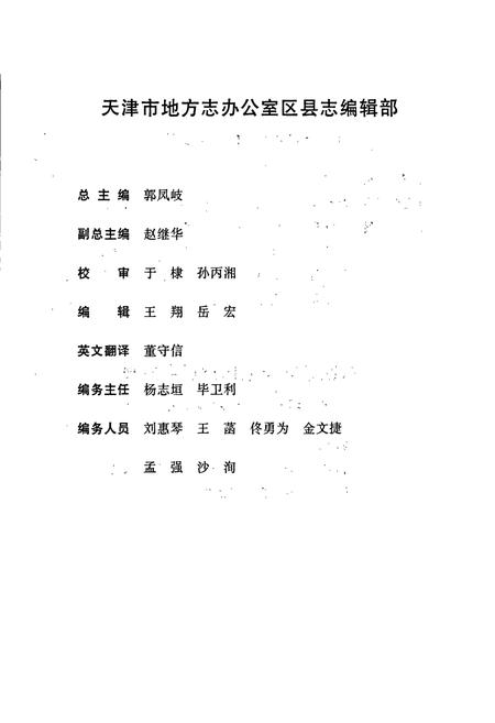 《河东区志》.pdf电子版_天津市志插图4