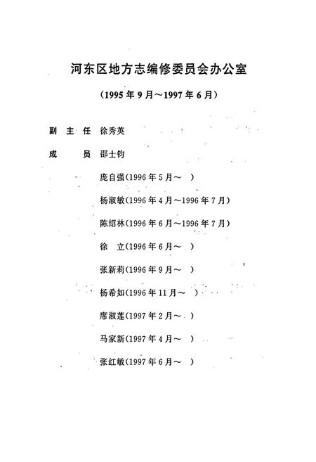 《河东区志》.pdf电子版_天津市志插图5