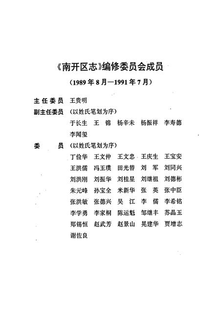 《南开区志》.pdf电子版_天津市志插图2 《南开区志》.pdf电子版_天津市志插图2