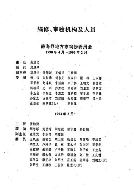 《静海县志》.pdf电子版_天津市志插图2 《静海县志》.pdf电子版_天津市志插图2