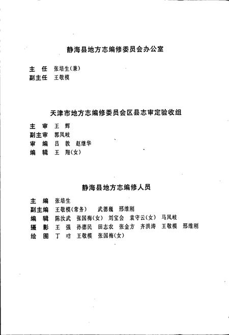 《静海县志》.pdf电子版_天津市志插图3 《静海县志》.pdf电子版_天津市志插图3