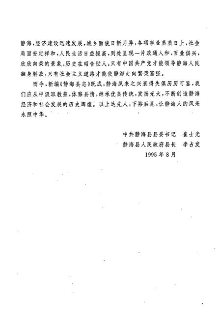 《静海县志》.pdf电子版_天津市志插图5 《静海县志》.pdf电子版_天津市志插图5