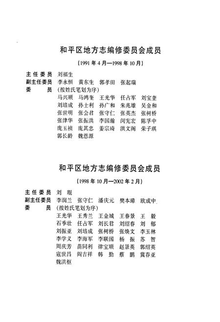 《和平区志 上册》.pdf电子版_天津市志插图3 《和平区志 上册》.pdf电子版_天津市志插图3