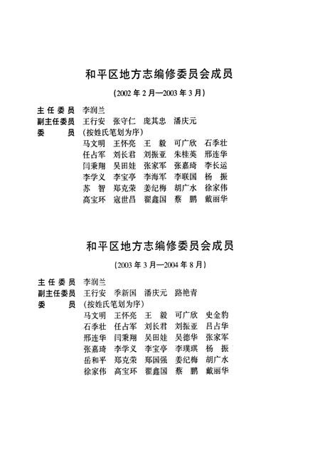 《和平区志 上册》.pdf电子版_天津市志插图5 《和平区志 上册》.pdf电子版_天津市志插图5