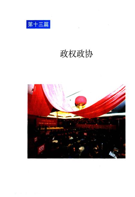 《和平区志 下册》.pdf电子版_天津市志插图2 《和平区志 下册》.pdf电子版_天津市志插图2