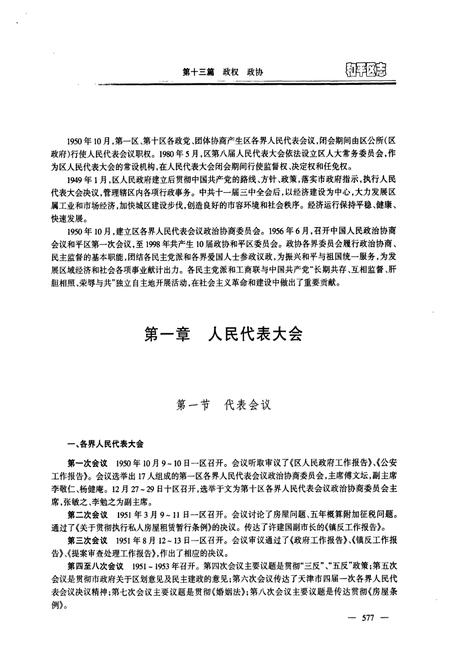 《和平区志 下册》.pdf电子版_天津市志插图3 《和平区志 下册》.pdf电子版_天津市志插图3