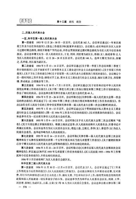 《和平区志 下册》.pdf电子版_天津市志插图4 《和平区志 下册》.pdf电子版_天津市志插图4