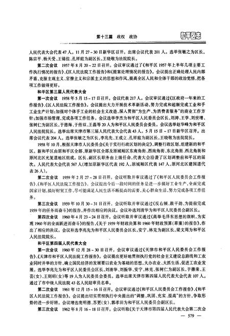 《和平区志 下册》.pdf电子版_天津市志插图5 《和平区志 下册》.pdf电子版_天津市志插图5