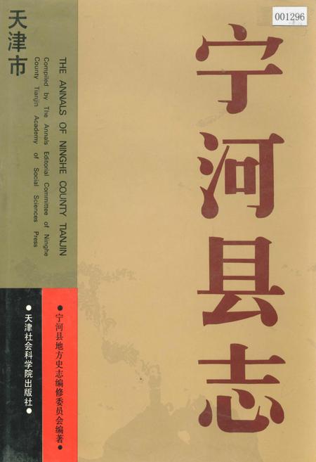《宁河县志》.pdf电子版_天津市志