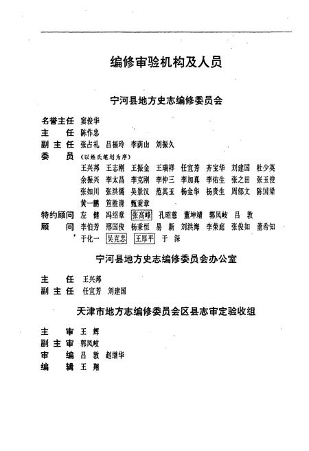 《宁河县志》.pdf电子版_天津市志插图2 《宁河县志》.pdf电子版_天津市志插图2